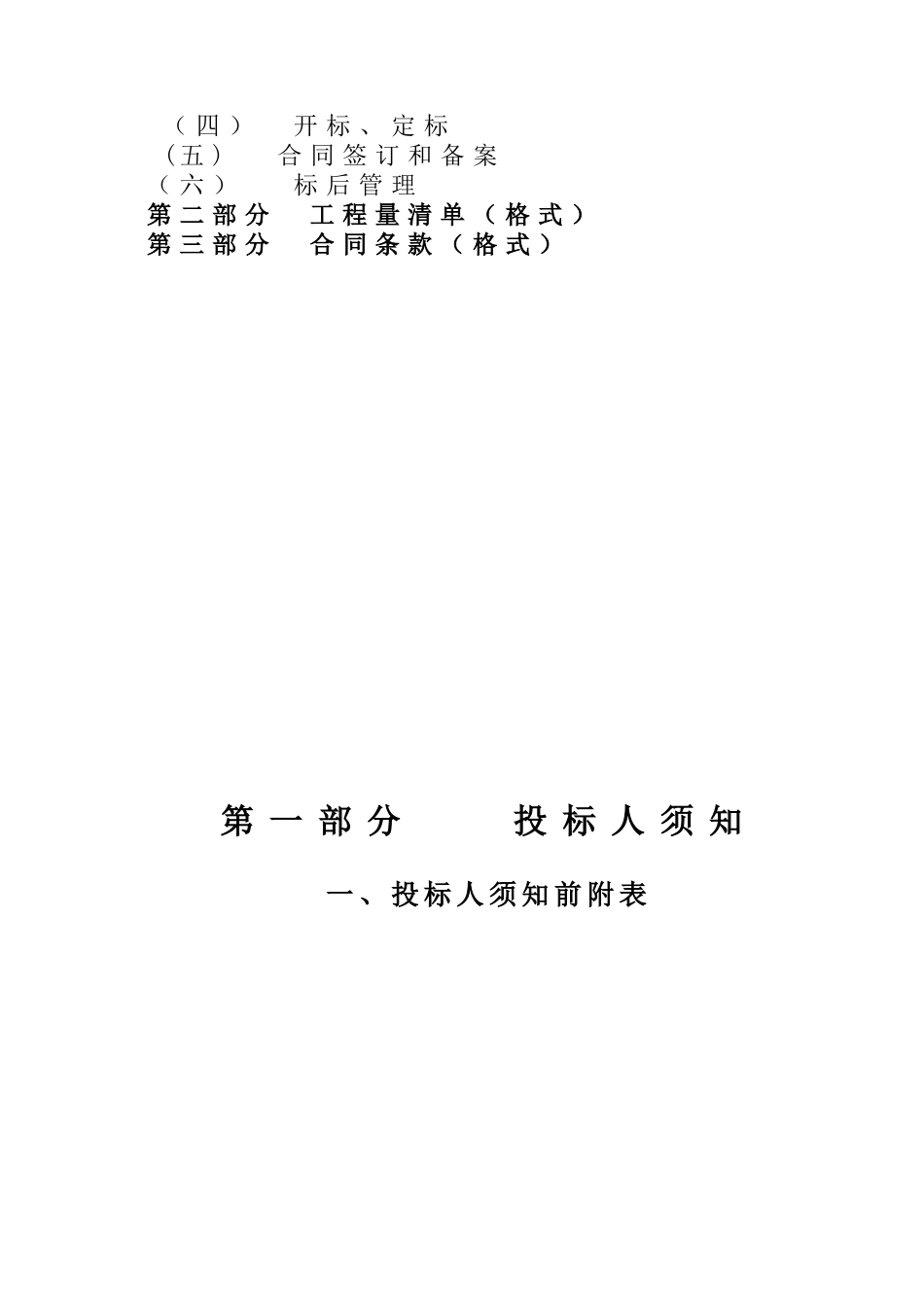 桥梁改造工程施工招标文件_第2页