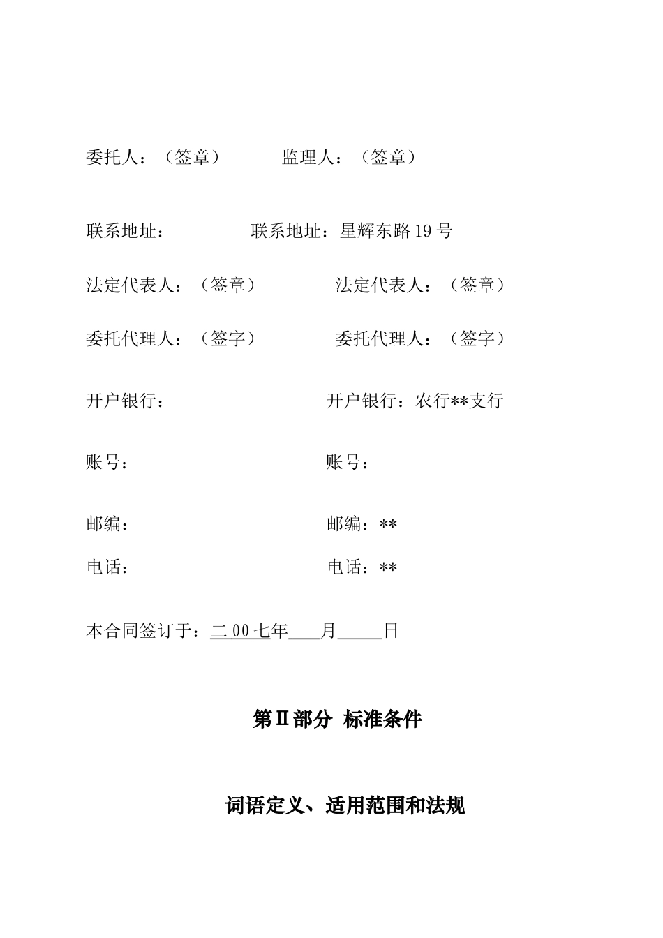 桥梁改造工程委托监理合同_第3页