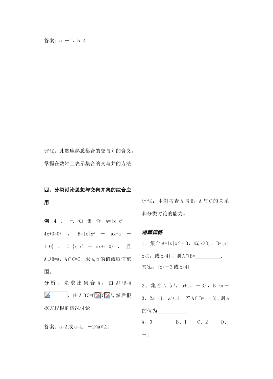 高中数学 第6课时《交集、并集》学案（教师版） 苏教版必修1_第2页