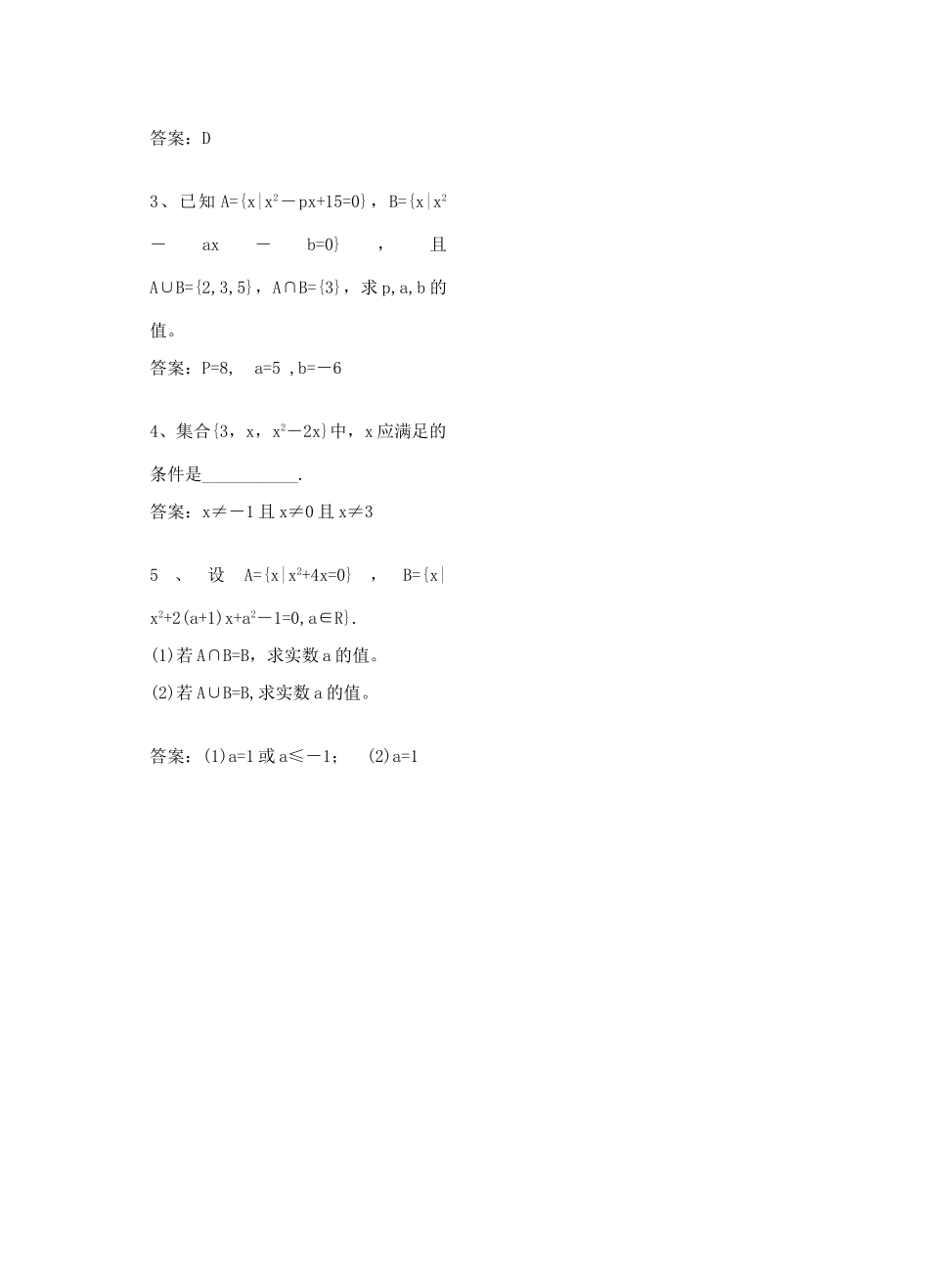 高中数学 第6课时《交集、并集》学案（教师版） 苏教版必修1_第3页