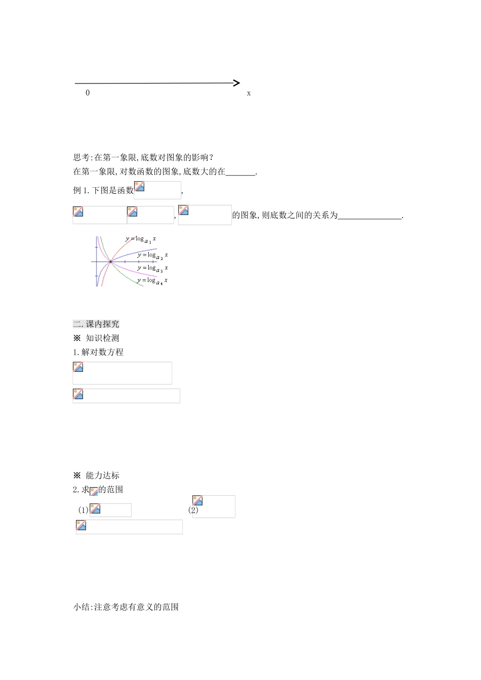 高中数学 第2章 指数函数、对数函数和幂函 2.2.2 对数函数及其性质（二）导学案（无答案）湘教版必修1-湘教版高一必修1数学学案_第2页