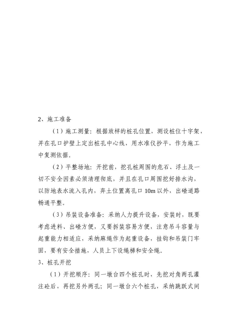 桥梁挖孔桩基础挖桩施工作业指导书_第2页