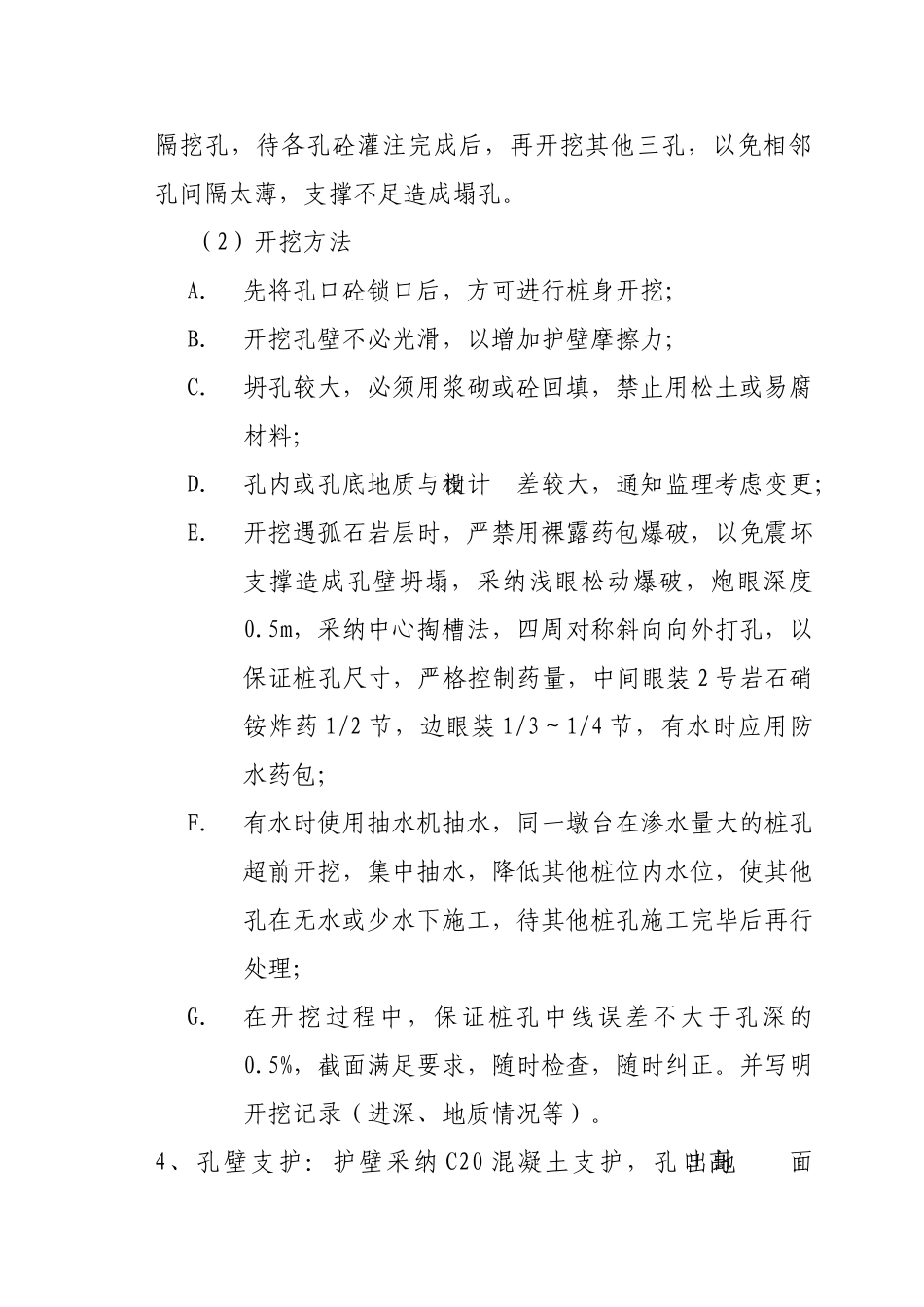 桥梁挖孔桩基础挖桩施工作业指导书_第3页