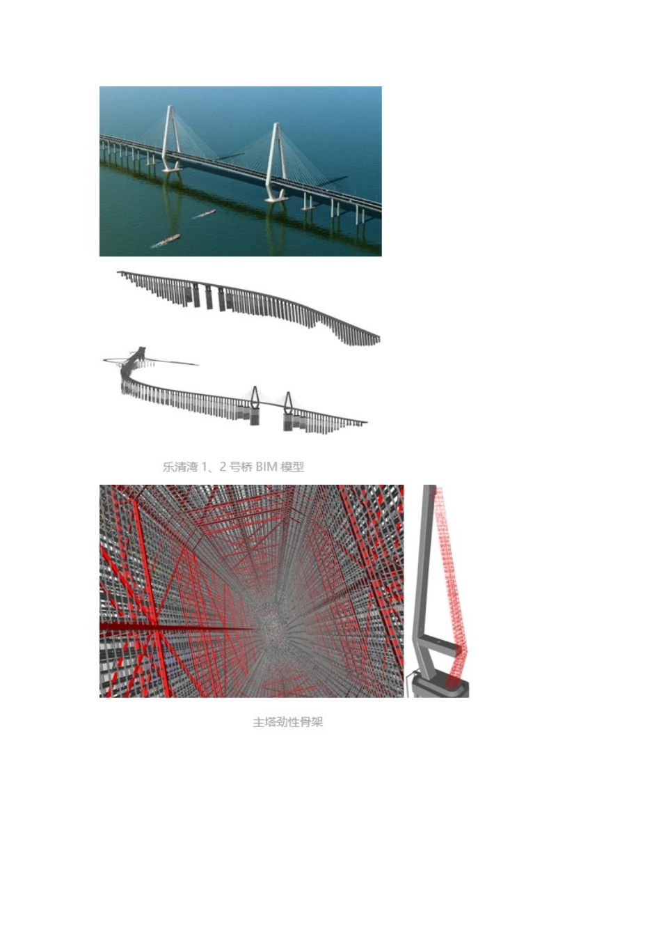 桥梁方面BIM应用开拓者——乐清湾大桥项目_第2页
