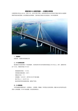 桥梁方面BIM应用开拓者——乐清湾大桥项目