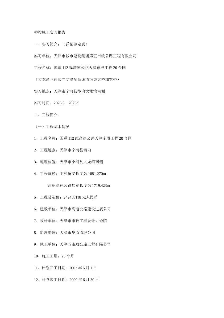 桥梁施工实习报告_第1页