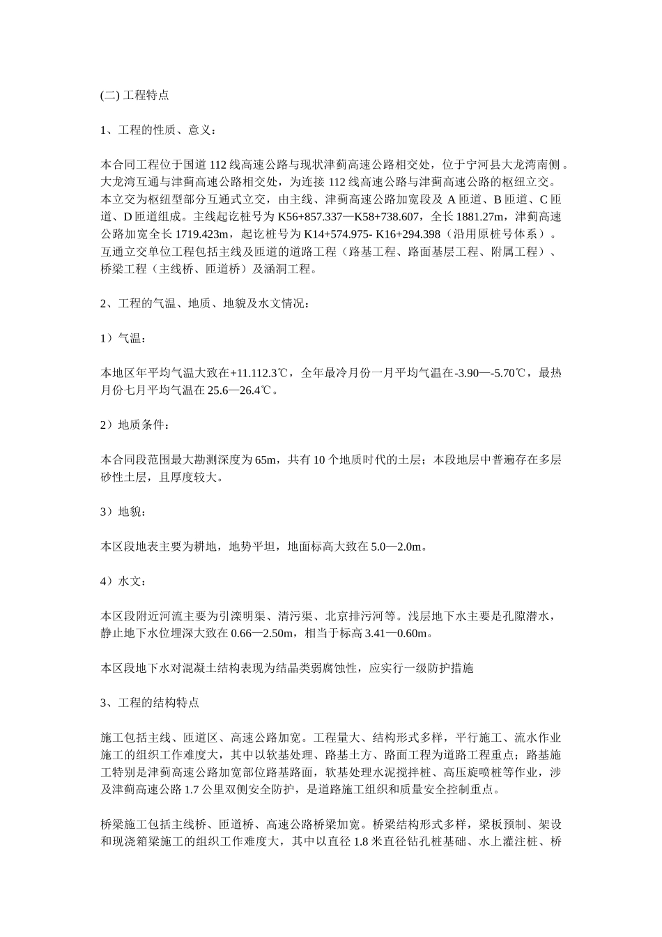 桥梁施工实习报告_第2页