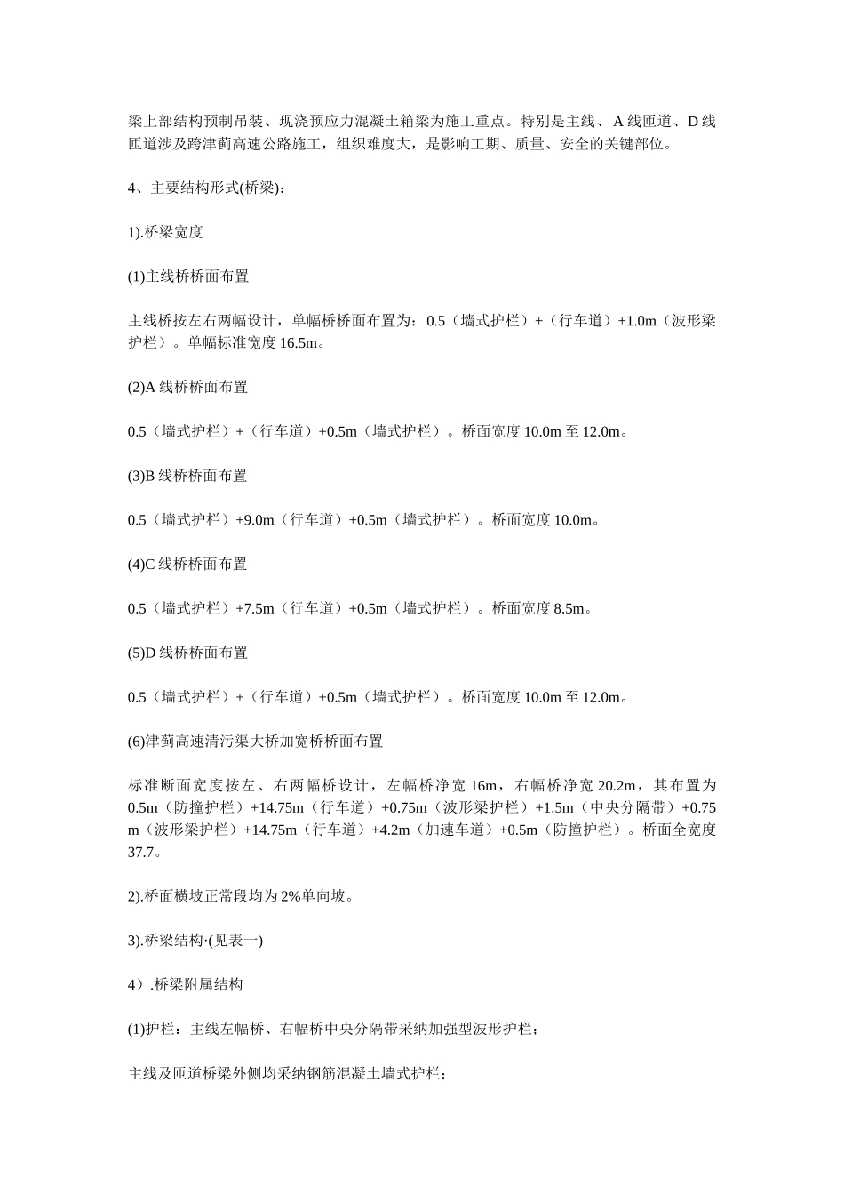 桥梁施工实习报告_第3页
