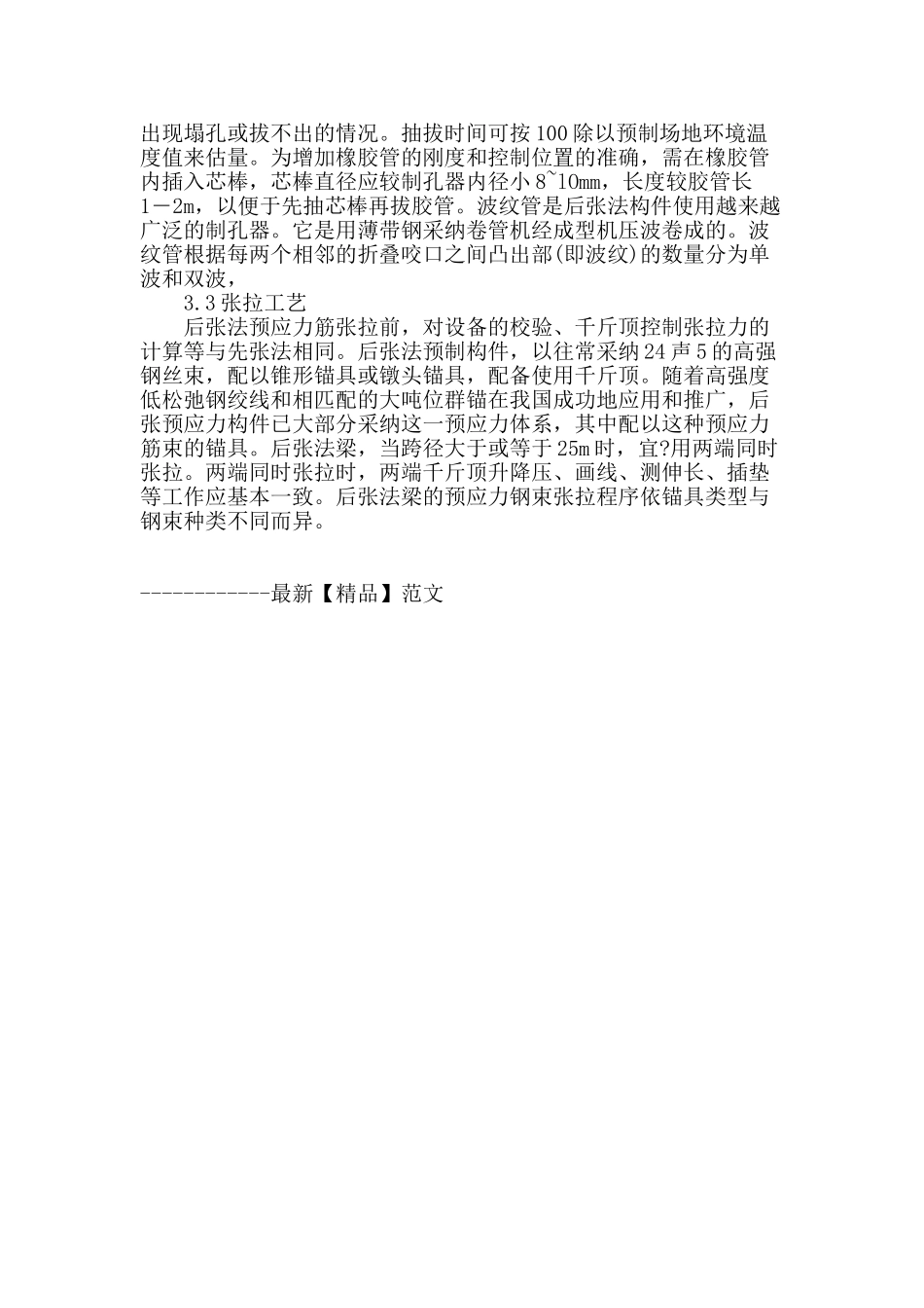 桥梁施工后张法预制箱梁的张拉控制_第3页