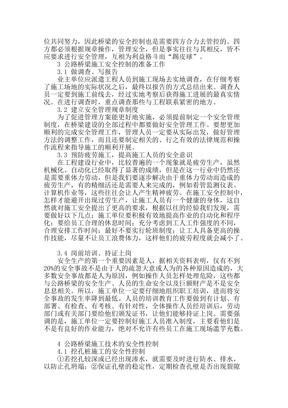 桥梁施工安全技术探讨_第2页