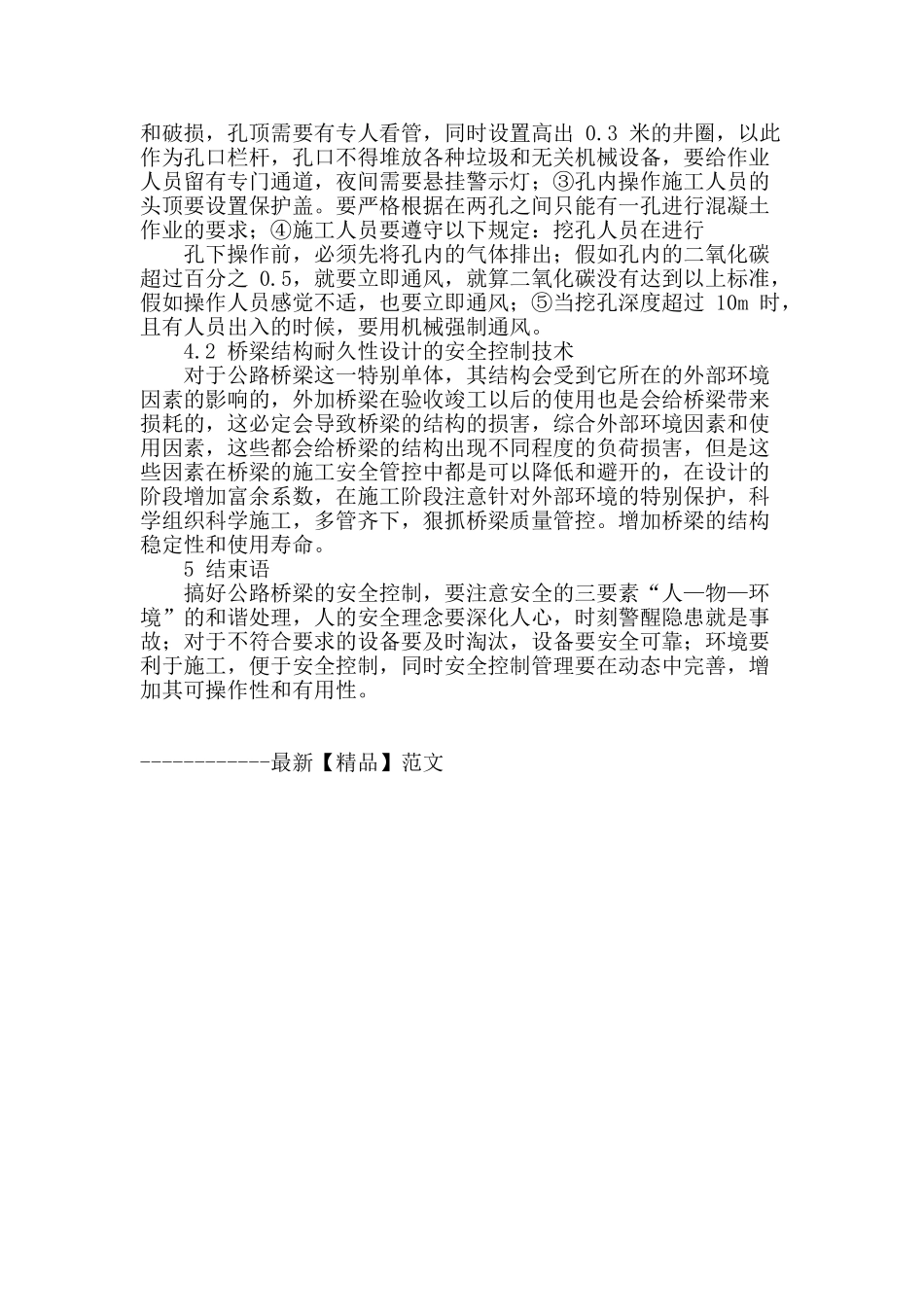 桥梁施工安全技术探讨_第3页