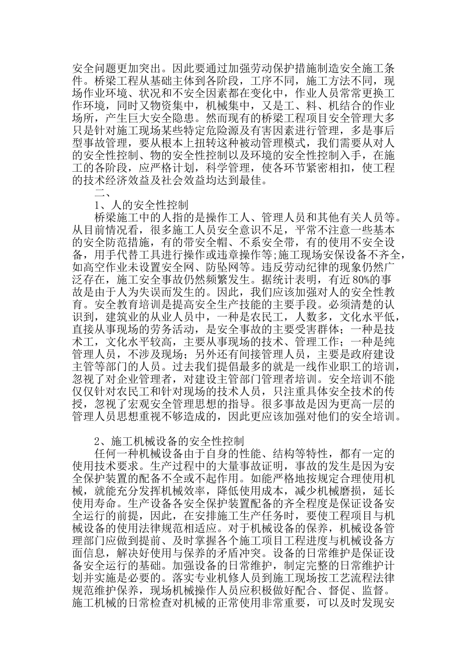 桥梁施工安全管理对策分析_第2页