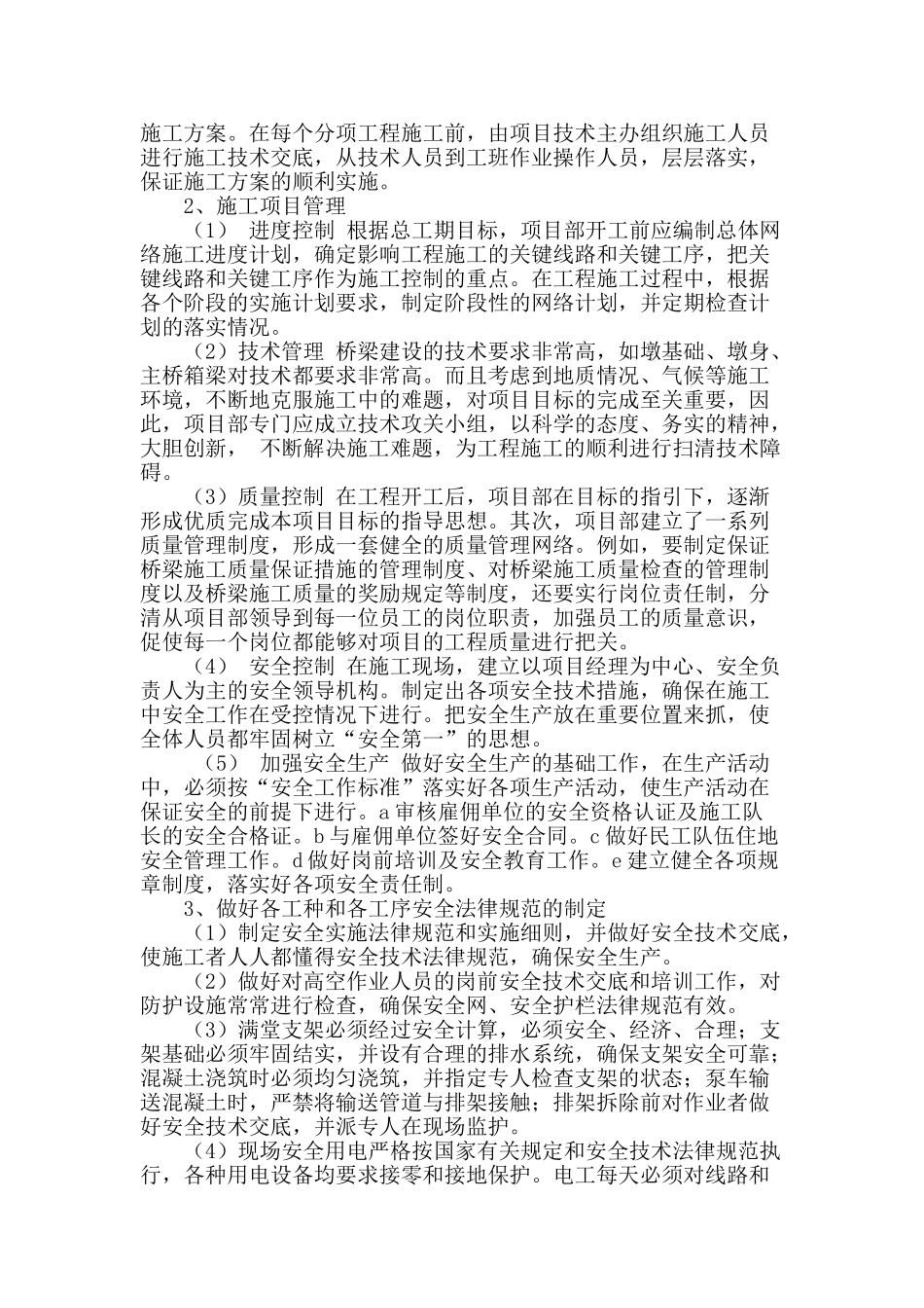 桥梁施工的质量管理与安全控制_第2页