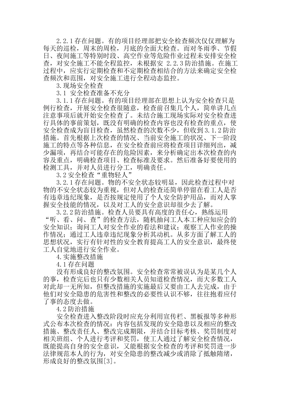 桥梁施工现场安全管理浅谈_第2页