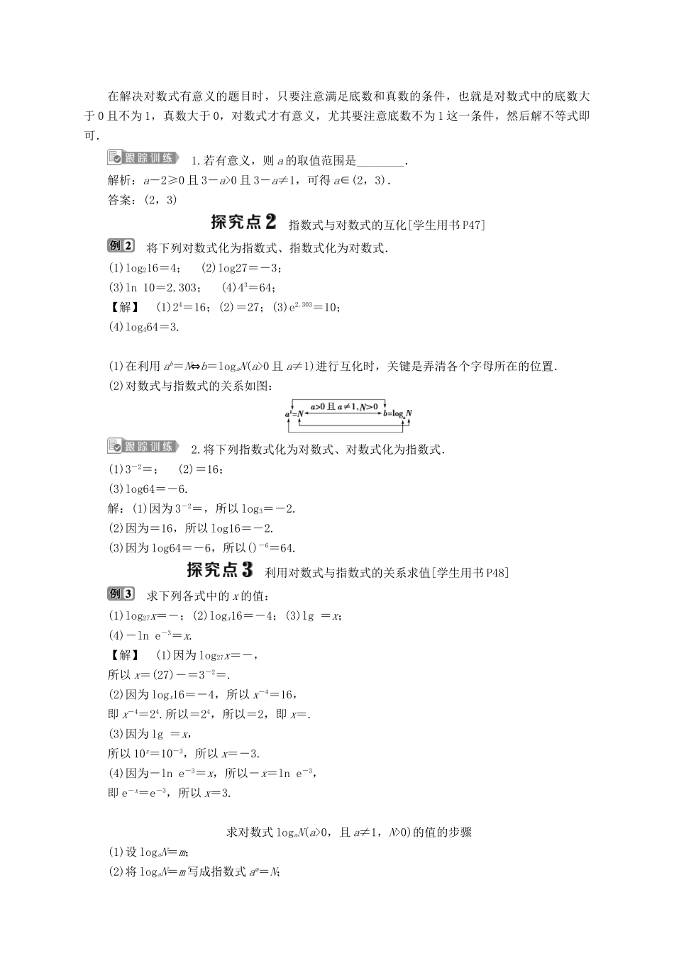 高中数学 第3章 指数函数、对数函数和幂函数 3.2 对数函数 3.2.1 对数 第1课时 对数的概念学案 苏教版必修1-苏教版高一必修1数学学案_第2页