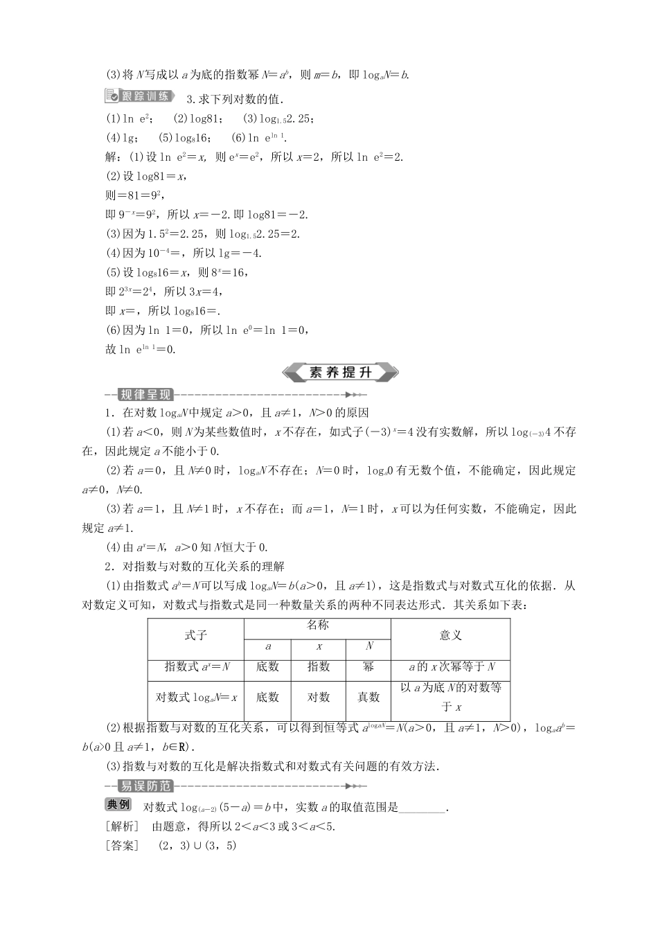 高中数学 第3章 指数函数、对数函数和幂函数 3.2 对数函数 3.2.1 对数 第1课时 对数的概念学案 苏教版必修1-苏教版高一必修1数学学案_第3页