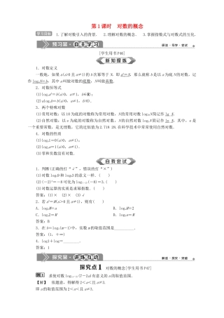 高中数学 第3章 指数函数、对数函数和幂函数 3.2 对数函数 3.2.1 对数 第1课时 对数的概念学案 苏教版必修1-苏教版高一必修1数学学案