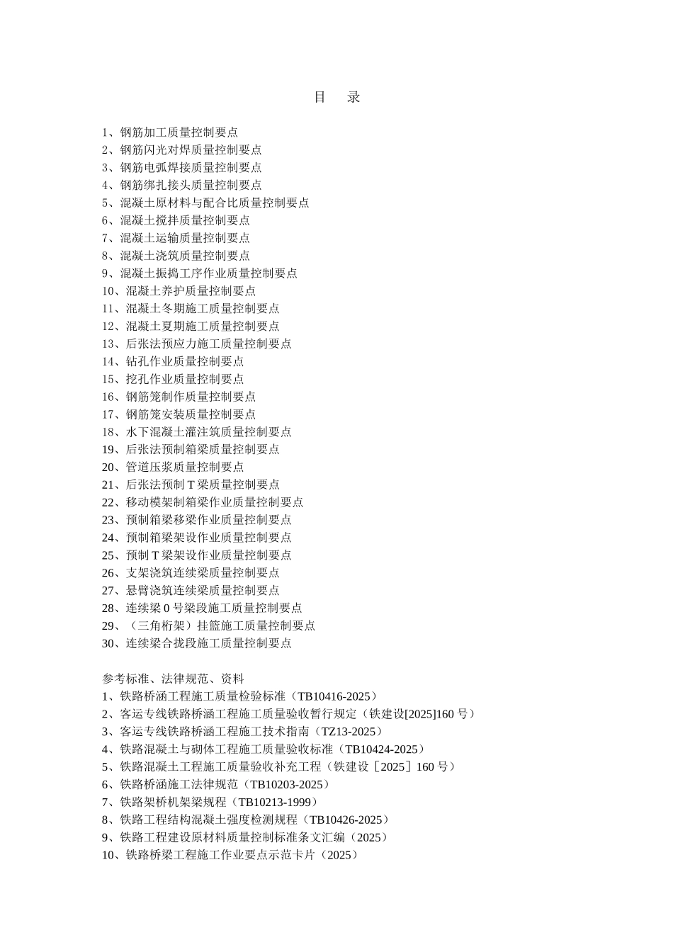 桥梁施工工程监理安全质量控制要点_第2页