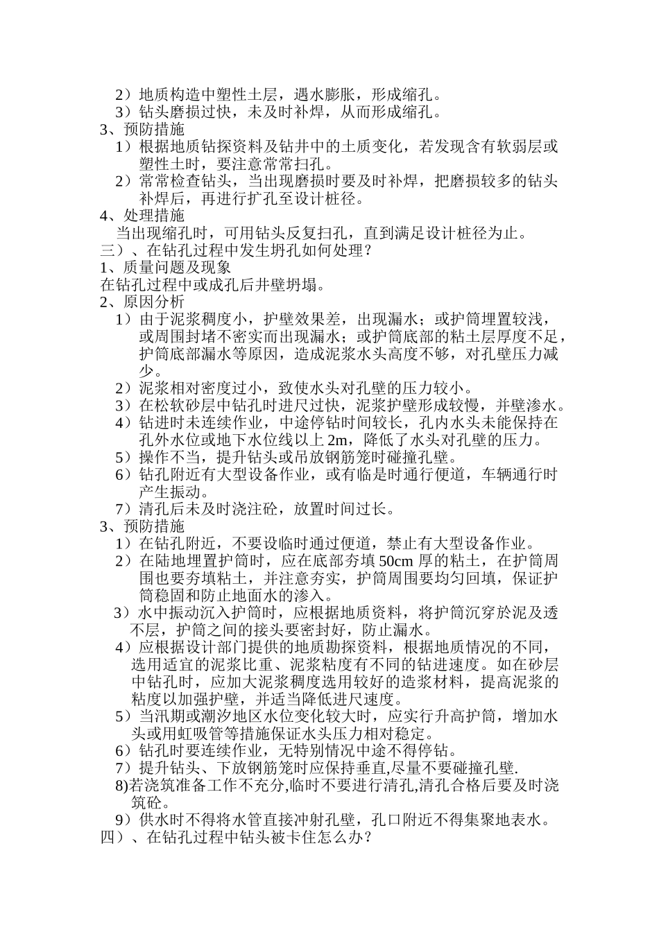 桥梁施工问题预防与处理_第2页