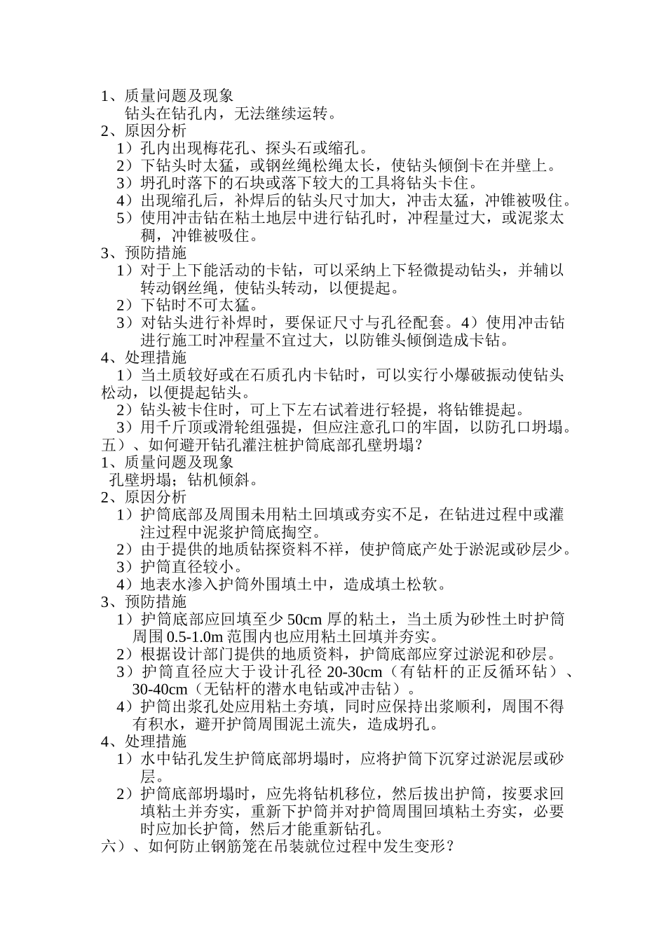 桥梁施工问题预防与处理_第3页