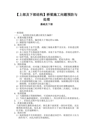桥梁施工问题预防与处理