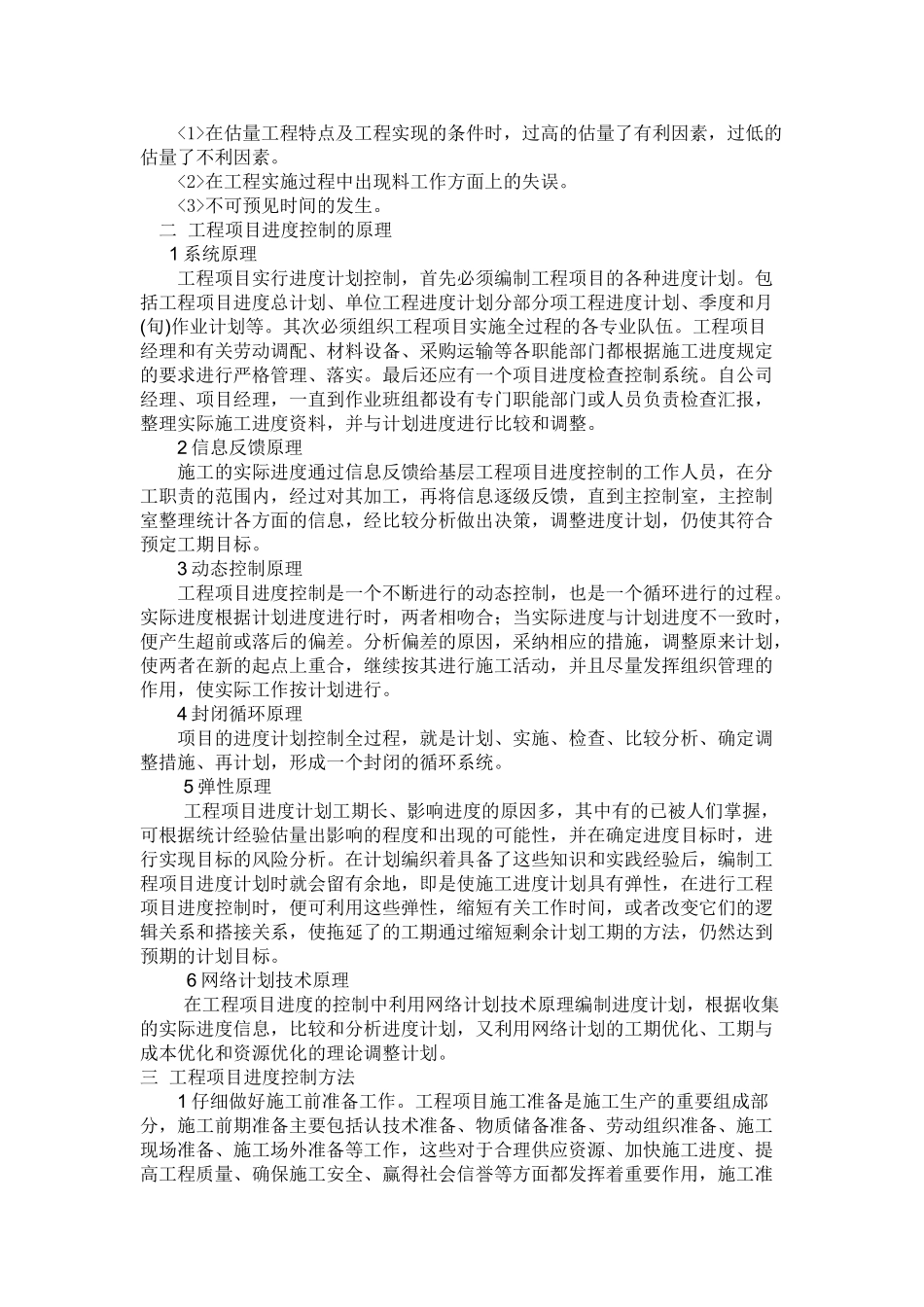 桥梁施工进度控制技术_第2页