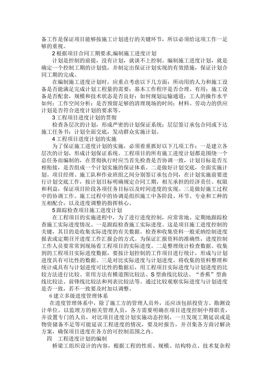 桥梁施工进度控制技术_第3页