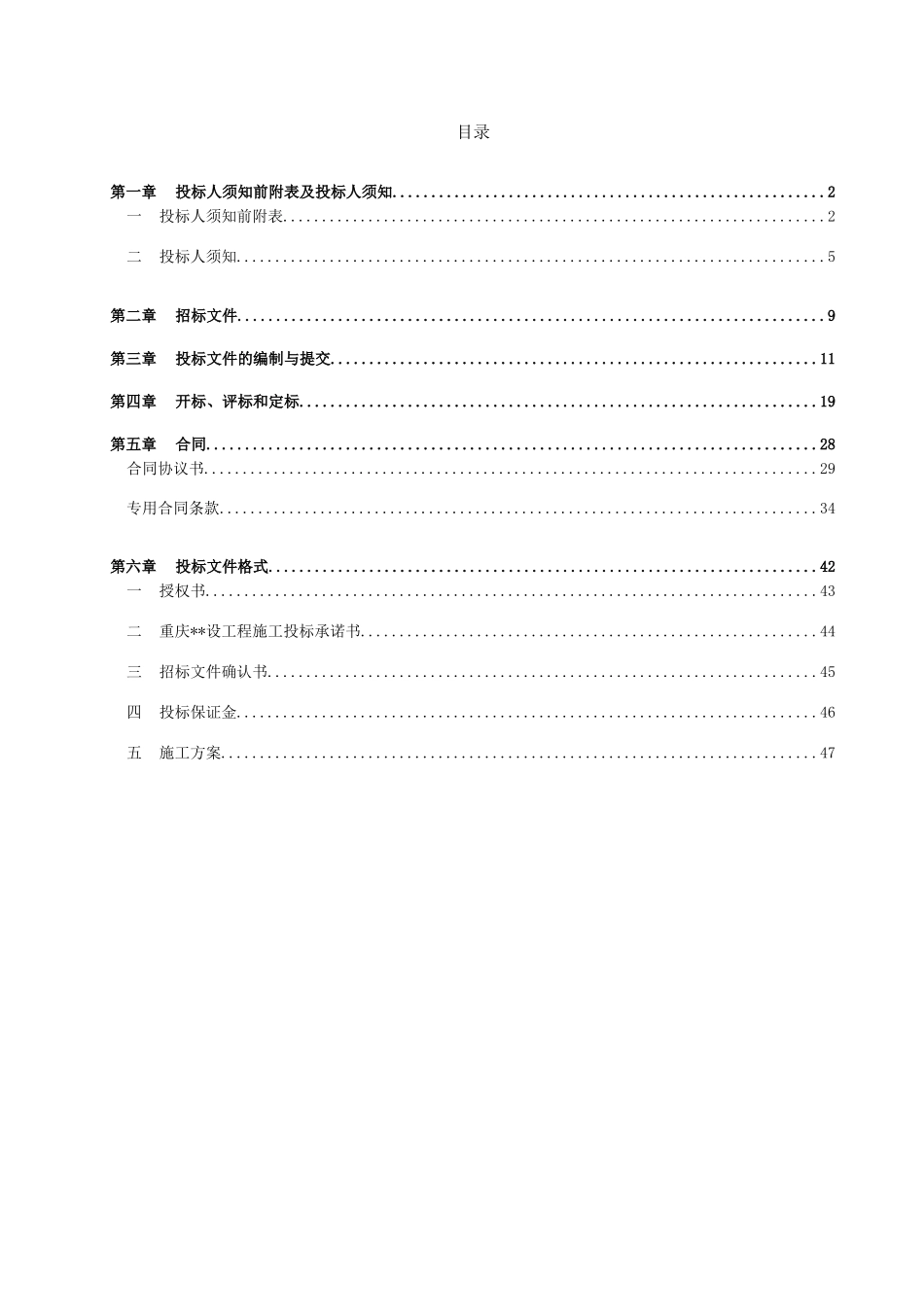 桥梁桥面整治工程招标文件_第3页