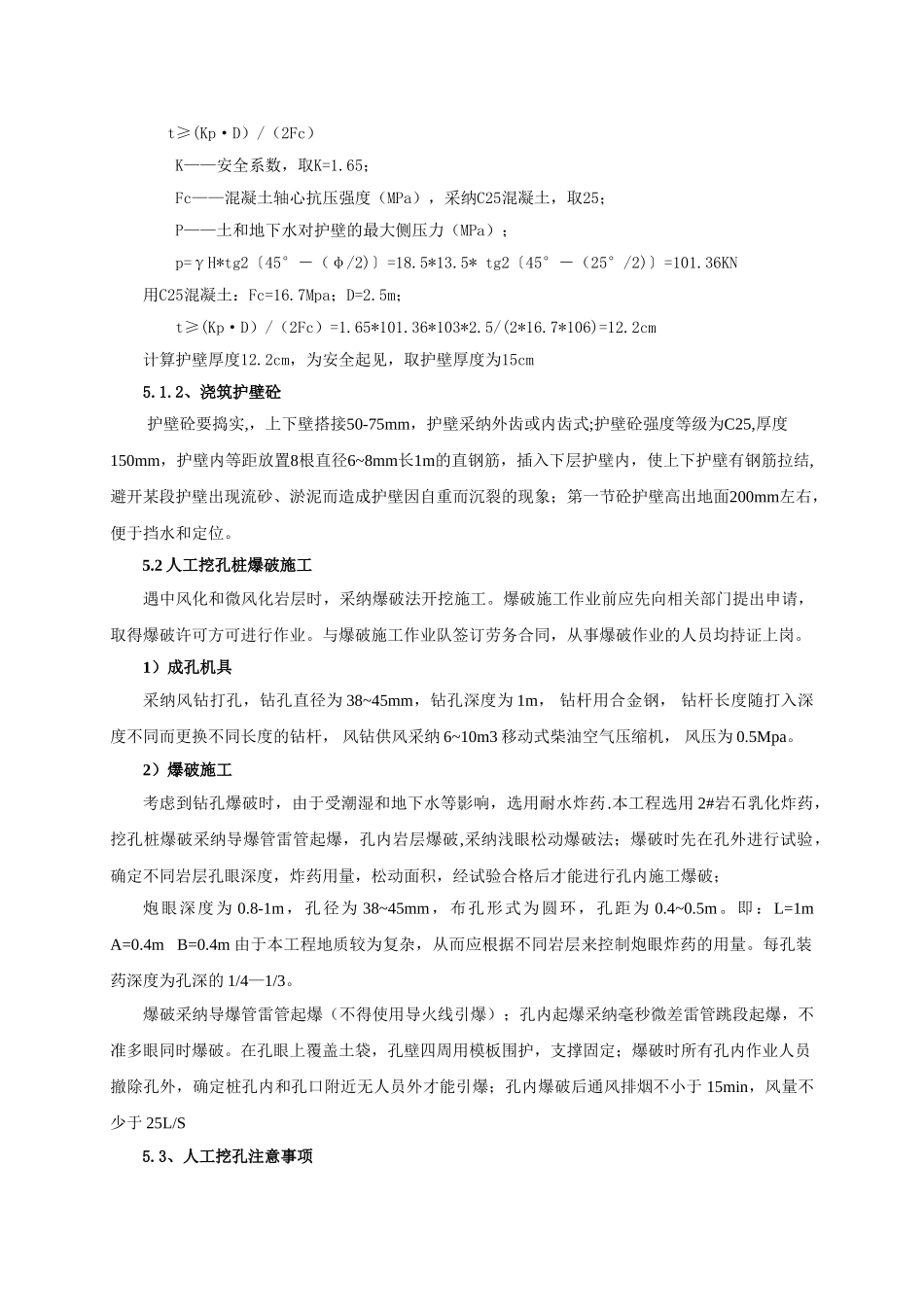 桥梁桩基人工挖孔桩施工_第3页