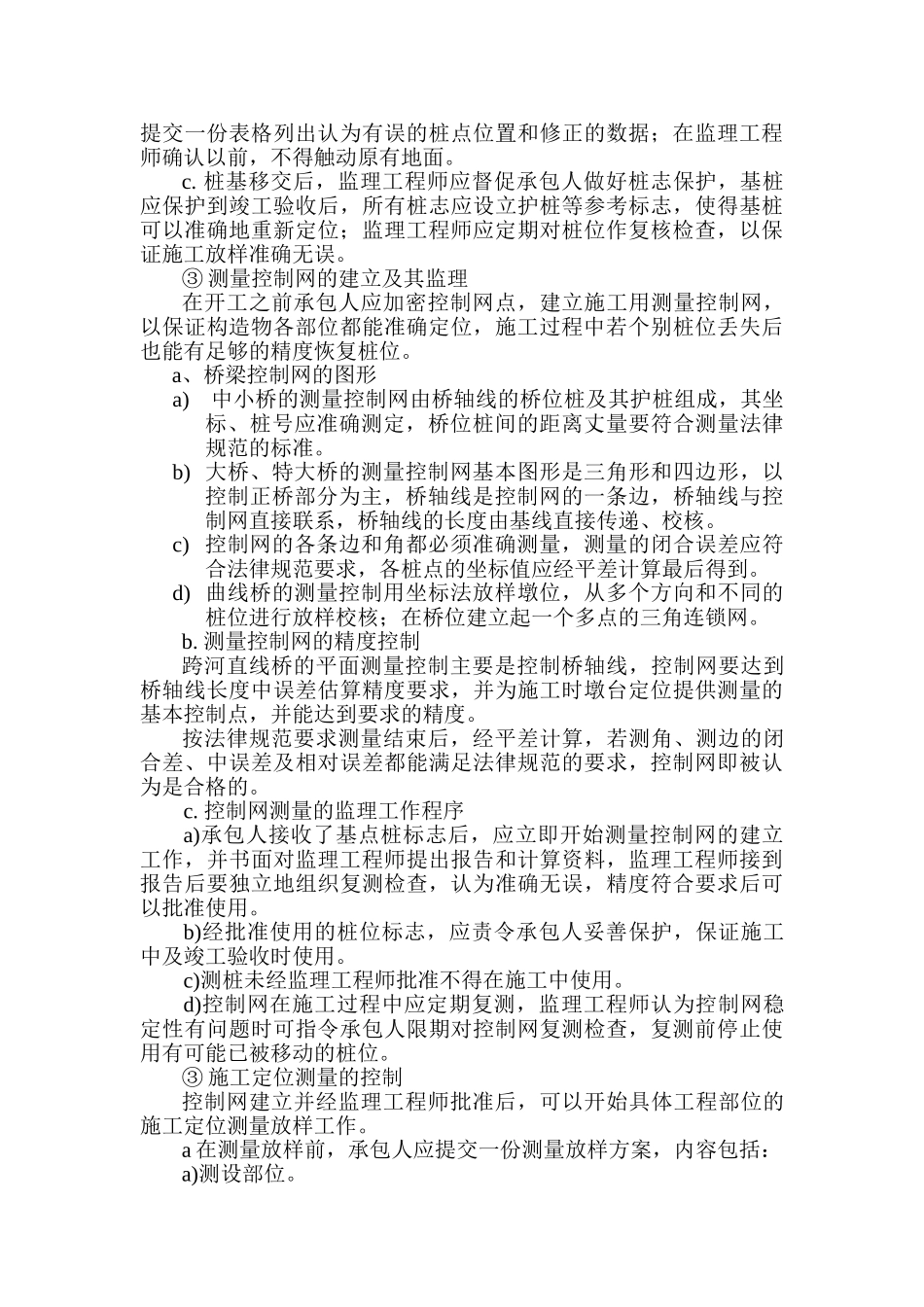 桥梁施工质量控制要点_第3页