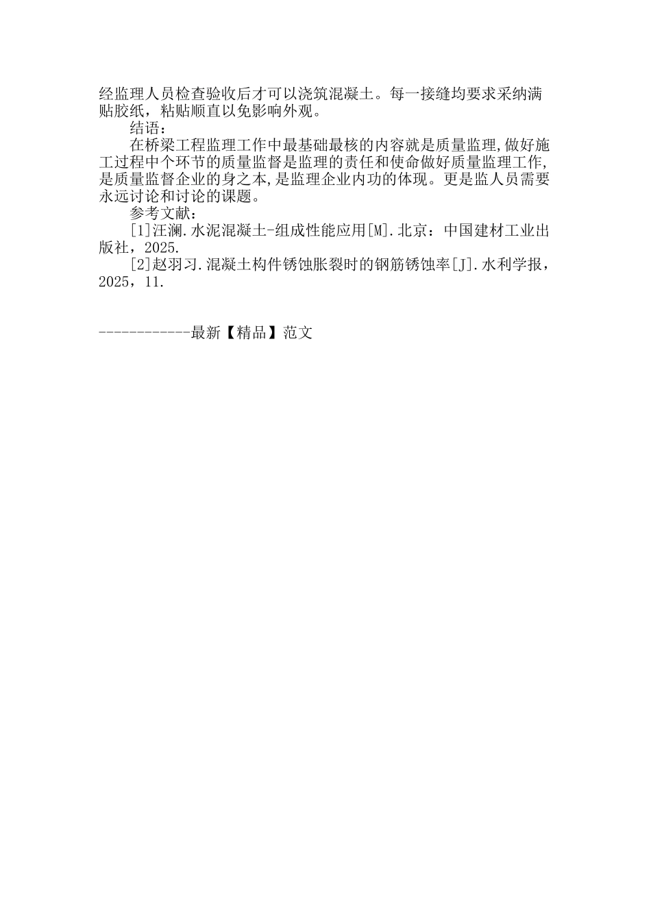 桥梁施工质量的监理要点_第3页