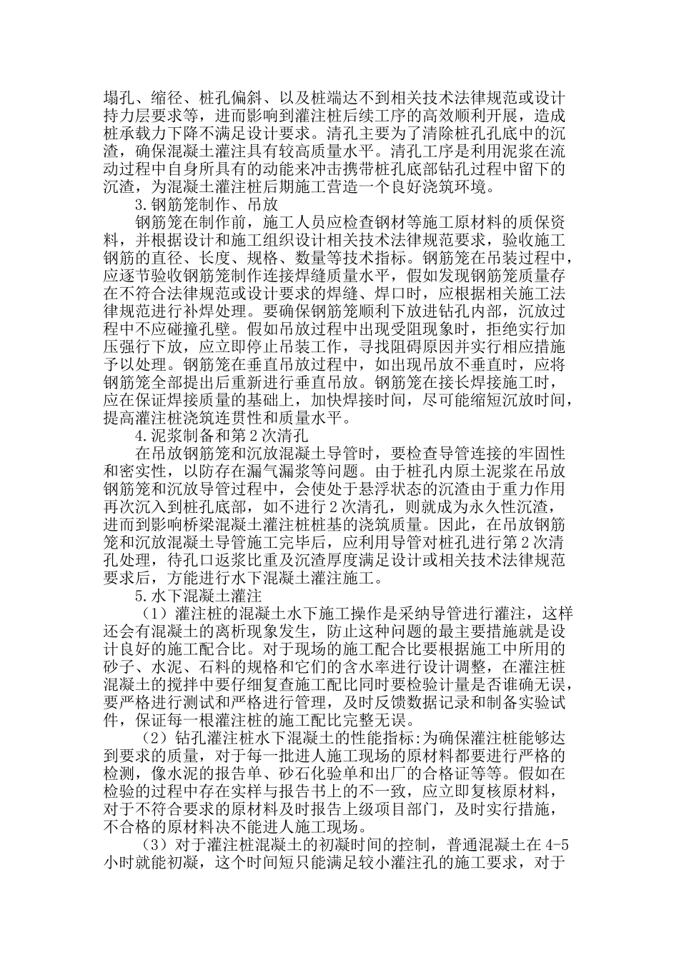 桥梁桩基施工技术的应用_第2页