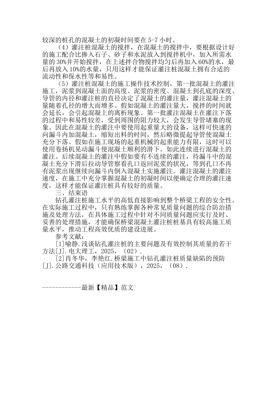 桥梁桩基施工技术的应用_第3页