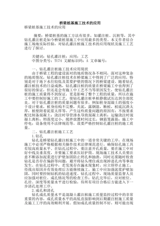 桥梁桩基施工技术的应用