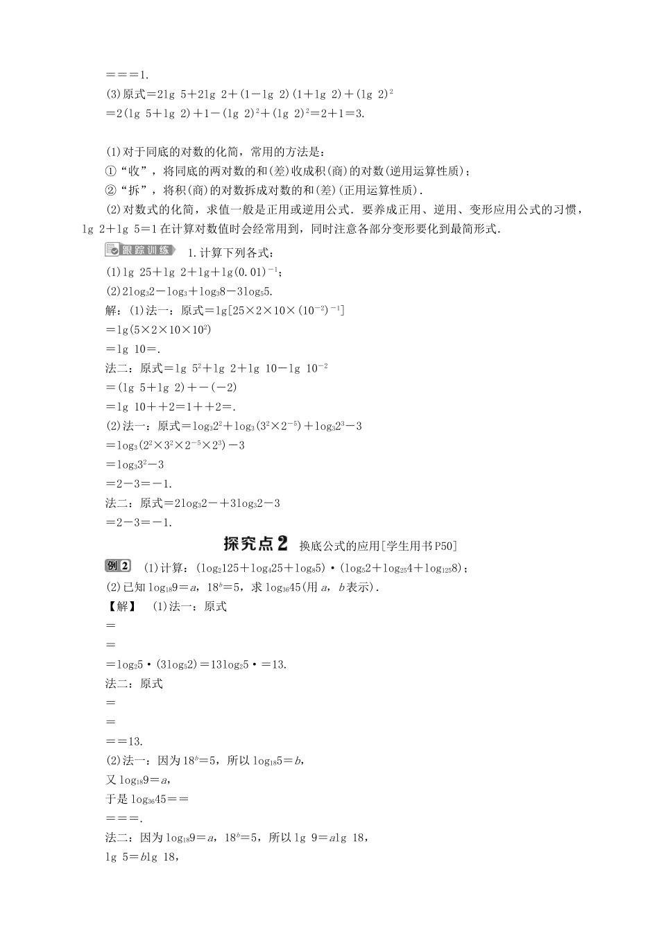 高中数学 第3章 指数函数、对数函数和幂函数 3.2 对数函数 3.2.1 对数 第2课时 对数的运算性质及换底公式学案 苏教版必修1-苏教版高一必修1数学学案_第2页