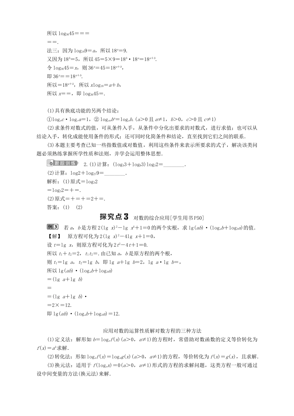 高中数学 第3章 指数函数、对数函数和幂函数 3.2 对数函数 3.2.1 对数 第2课时 对数的运算性质及换底公式学案 苏教版必修1-苏教版高一必修1数学学案_第3页