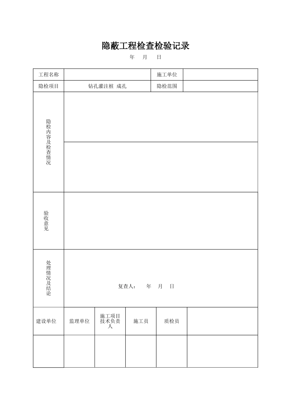 桥梁旋挖钻孔灌注桩基础施工资料_第2页