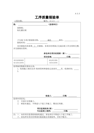 桥梁旋挖钻孔灌注桩基础施工资料