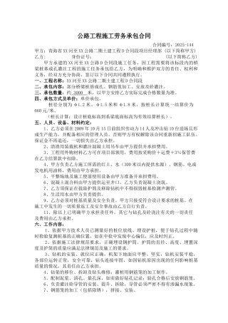 桥梁桩基成孔灌注工程施工劳务承包合同