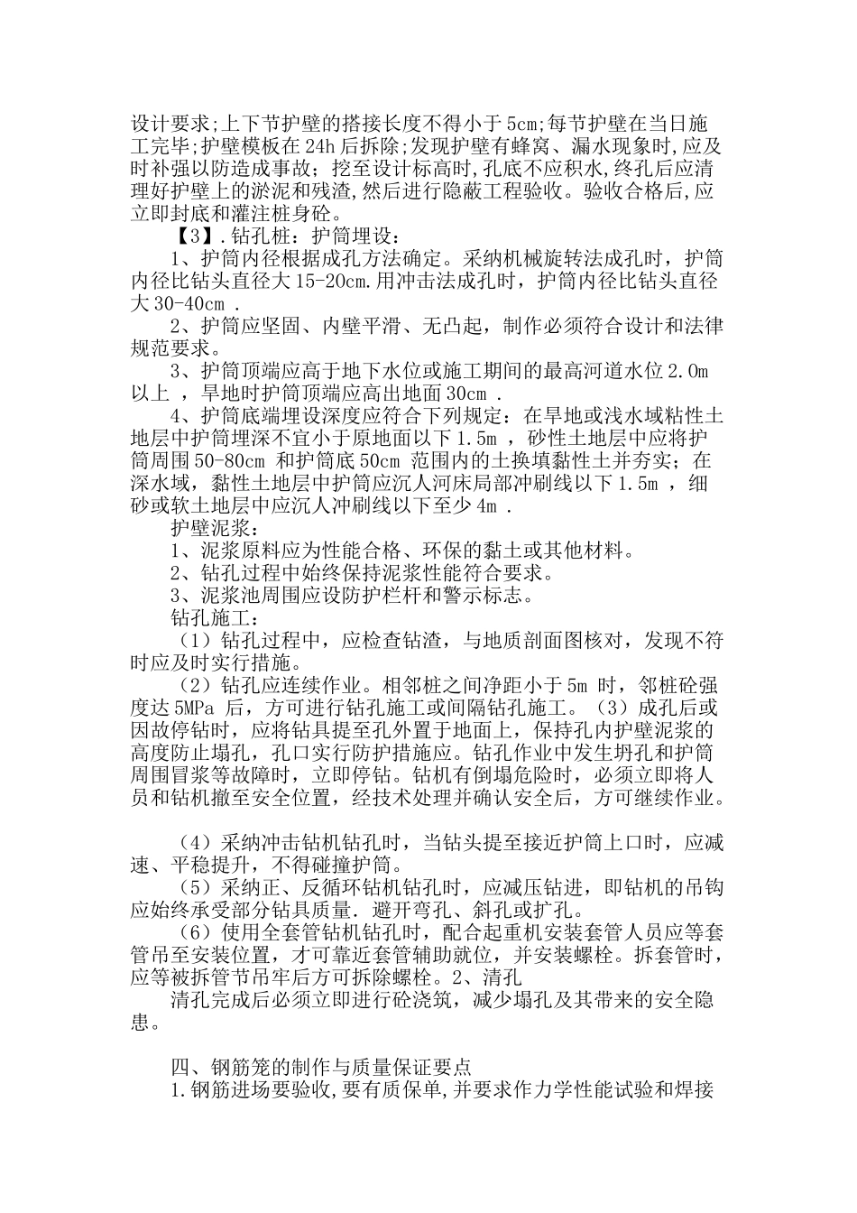 桥梁桩基施工要点_第2页