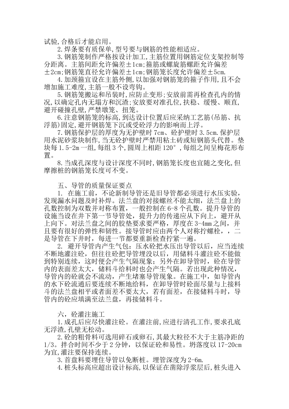 桥梁桩基施工要点_第3页