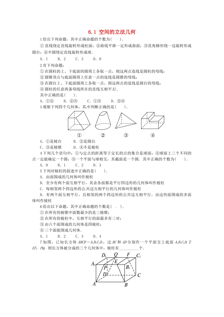 高中数学 第6章 立体几何初步 6.1 空间的立法几何练习 湘教版必修3-湘教版高一必修3数学素材_第1页