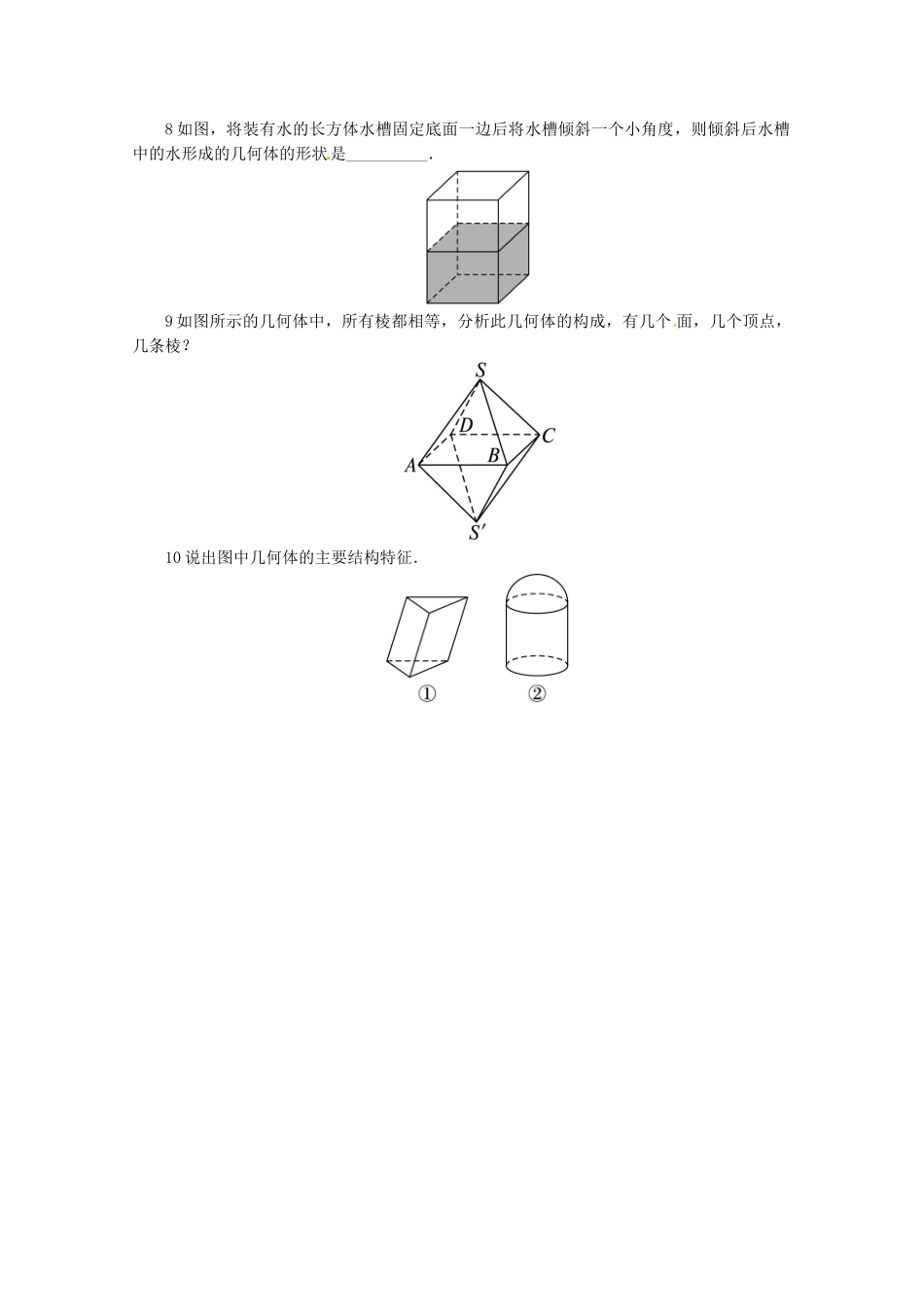 高中数学 第6章 立体几何初步 6.1 空间的立法几何练习 湘教版必修3-湘教版高一必修3数学素材_第2页