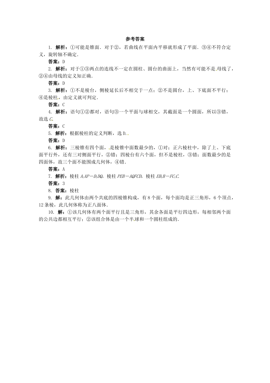 高中数学 第6章 立体几何初步 6.1 空间的立法几何练习 湘教版必修3-湘教版高一必修3数学素材_第3页