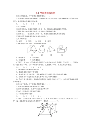 高中数学 第6章 立体几何初步 6.1 空间的立法几何练习 湘教版必修3-湘教版高一必修3数学素材
