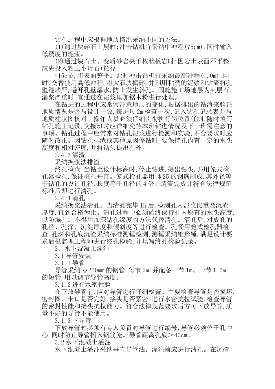 桥梁桩基础施工技术_第2页