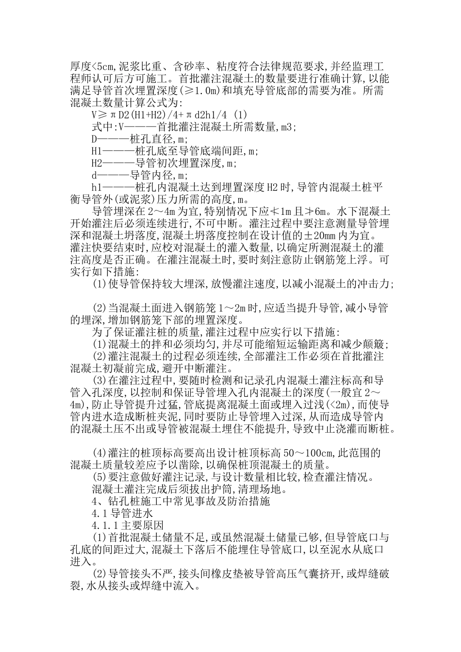 桥梁桩基础施工技术_第3页