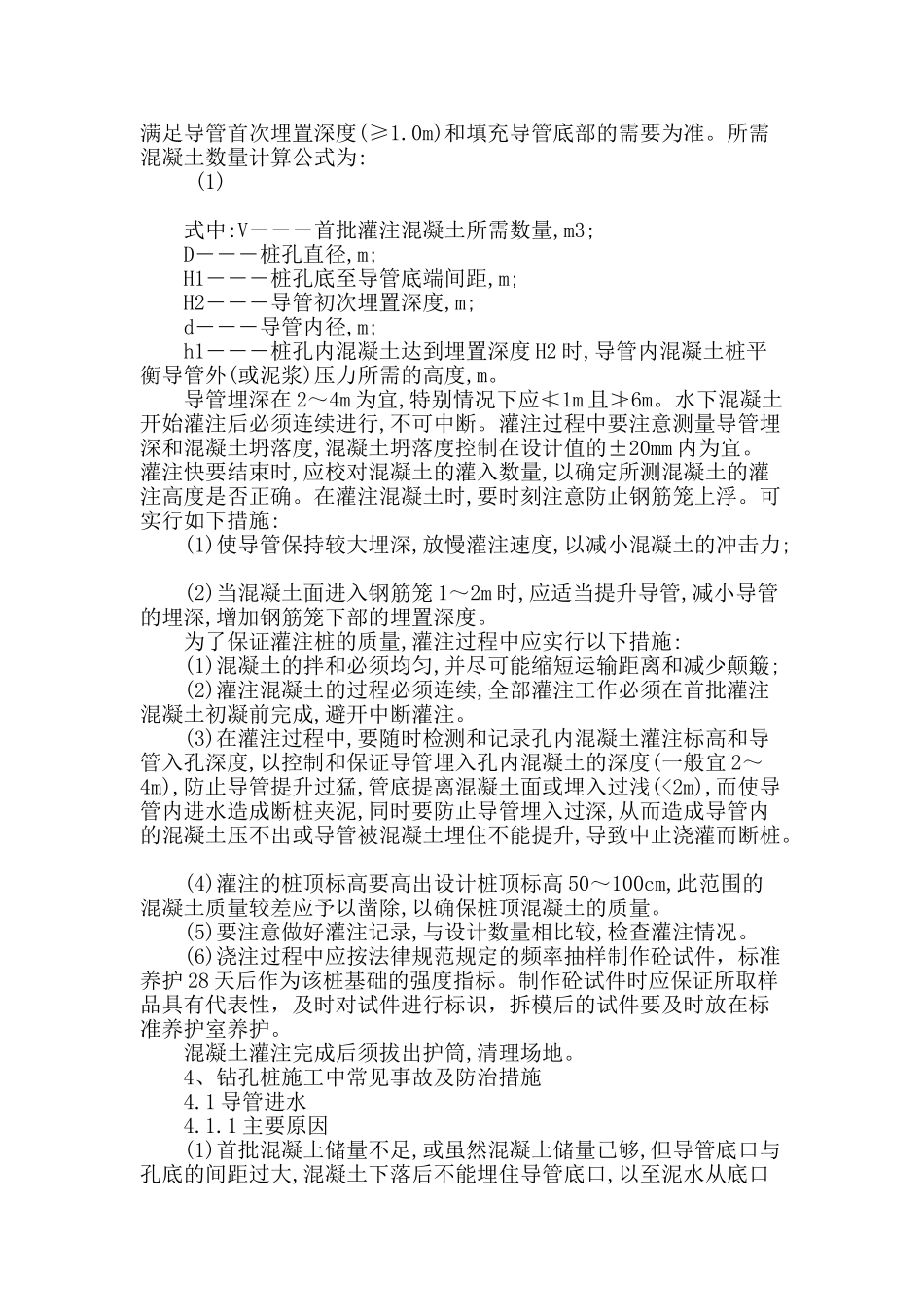 桥梁桩基础施工技术的相关思考_第3页