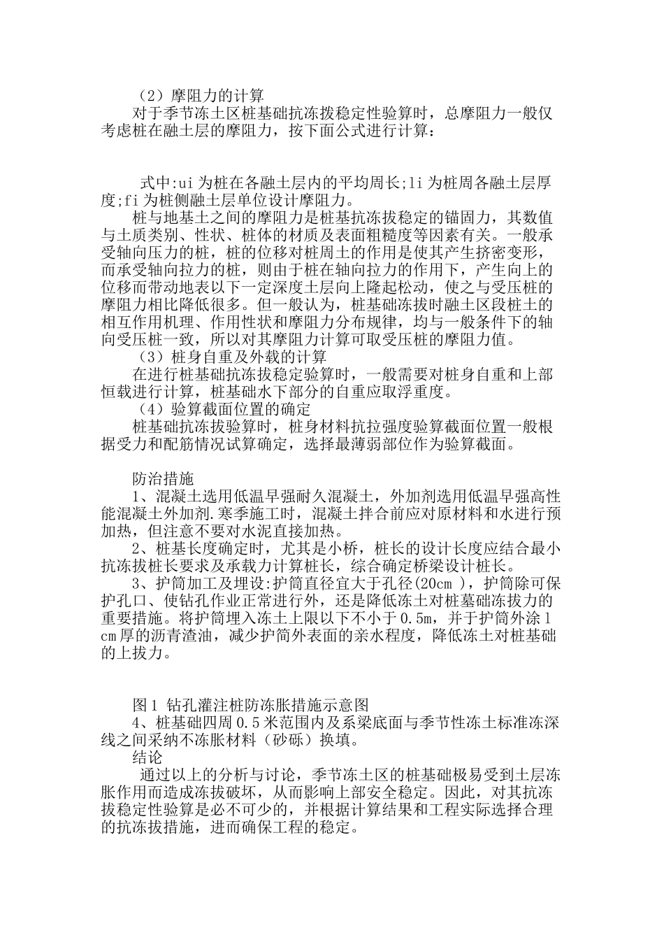 桥梁桩基础抗冻拔设计与防治措施探讨_第3页