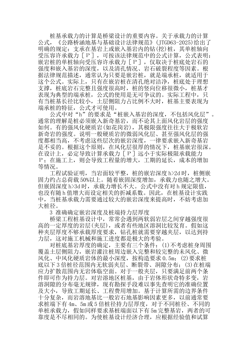 桥梁桩基设计探讨_第2页